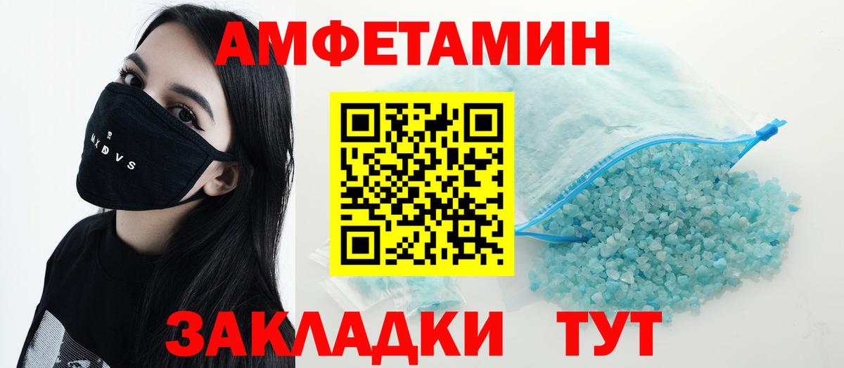 АМФ Розовый  Вход с VPN  Амфетамин  Людиново 