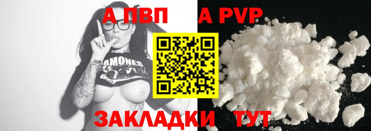 A PVP Crystall Людиново