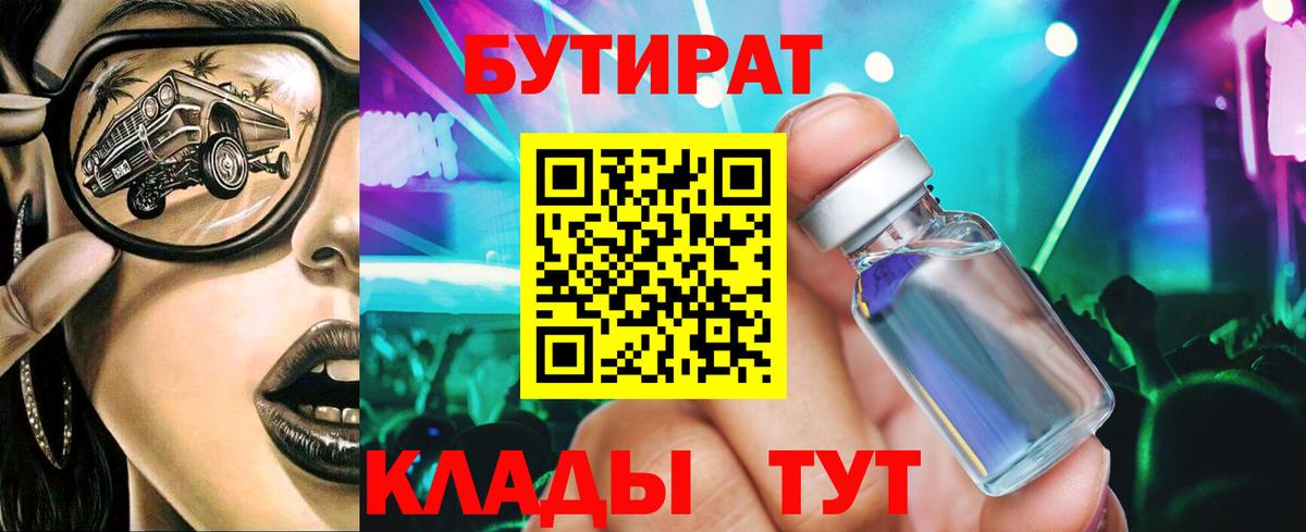 Бутират жидкий экстази  Вход с VPN  Людиново 