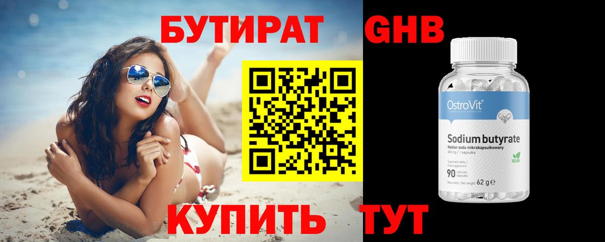 БУТИРАТ бутик Людиново
