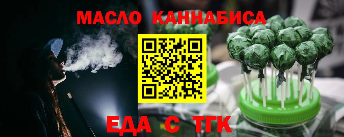 Людиново  Еда ТГК конопля  Вход с VPN 