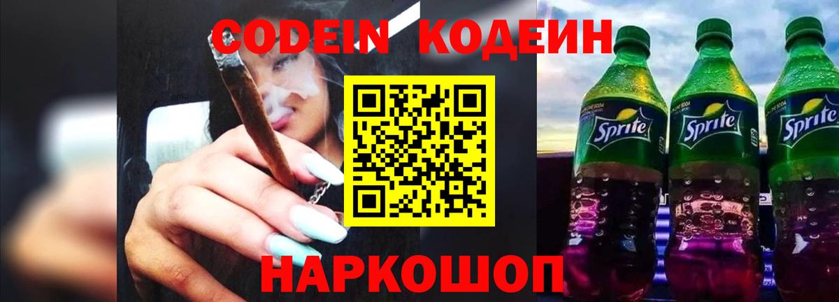 Людиново  Codein напиток Lean (лин)  Вход с VPN  Кодеиновый сироп Lean Purple Drank 