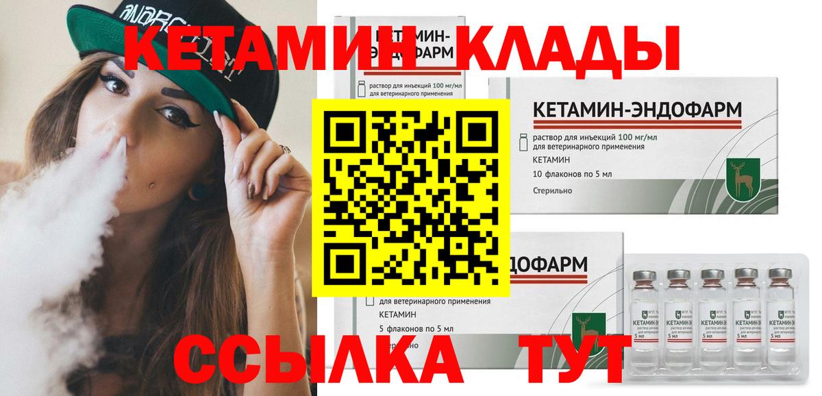 Кетамин VHQ Людиново