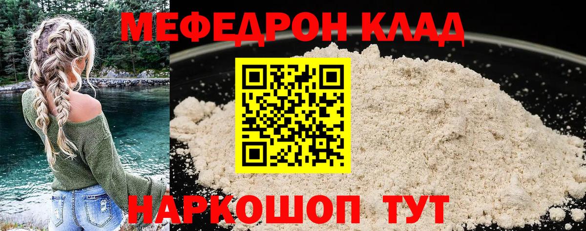 Меф мука Людиново