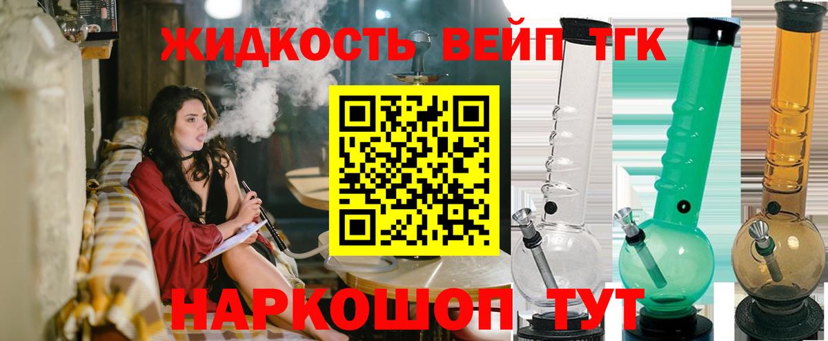ТГК THC oil Людиново